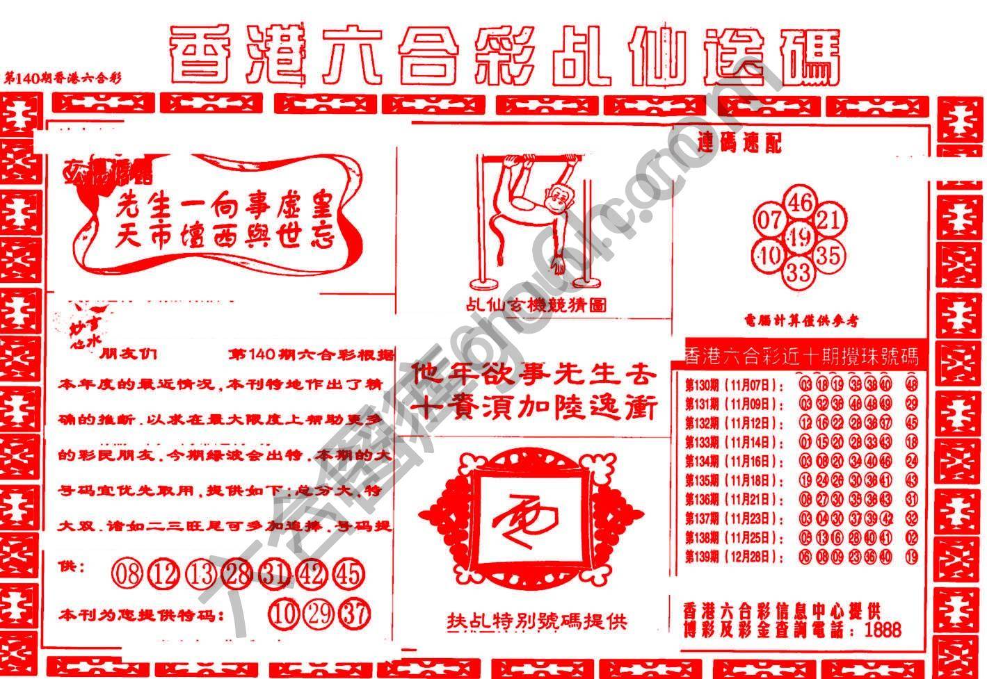 乩仙送码