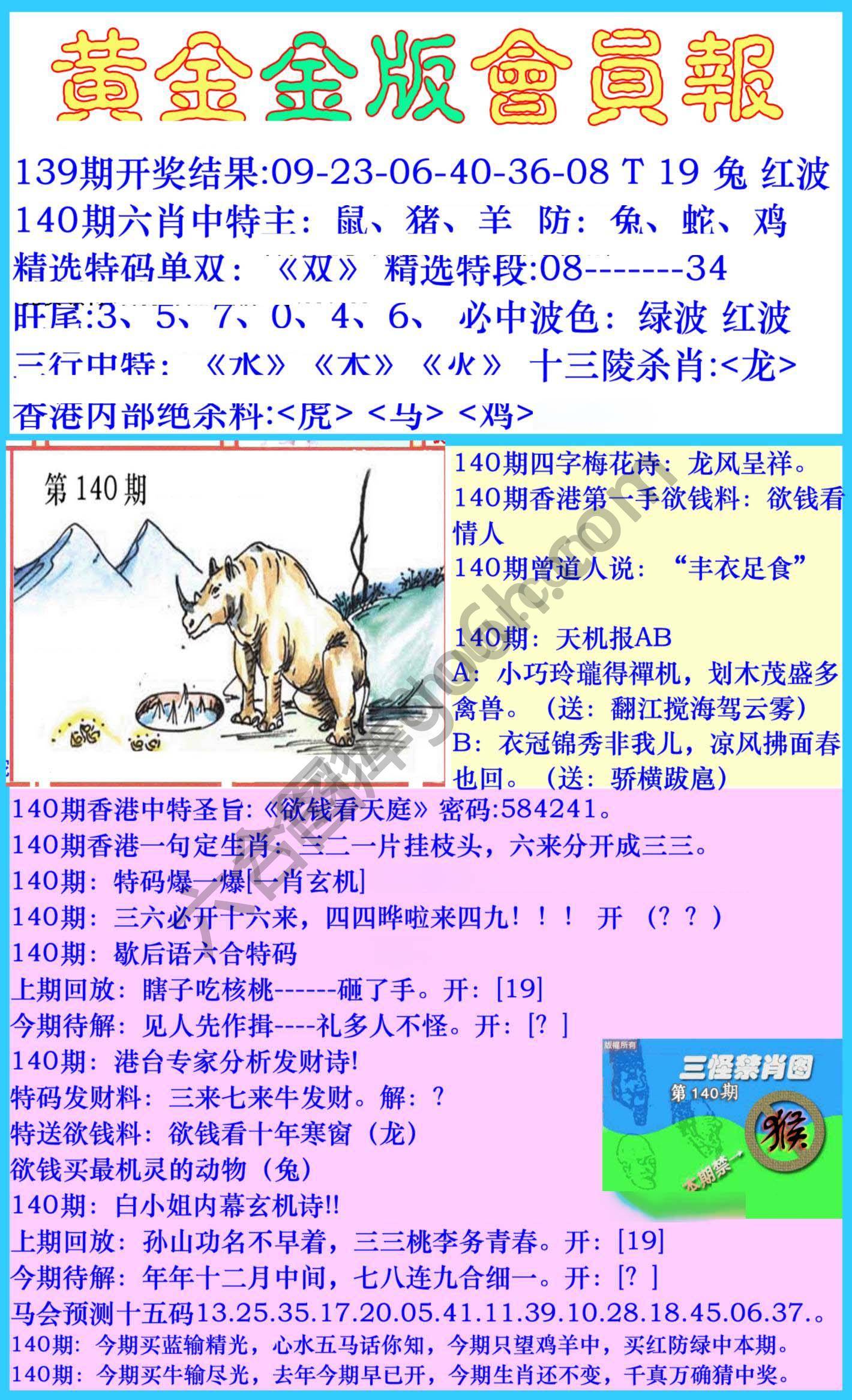 黄金金版会员报