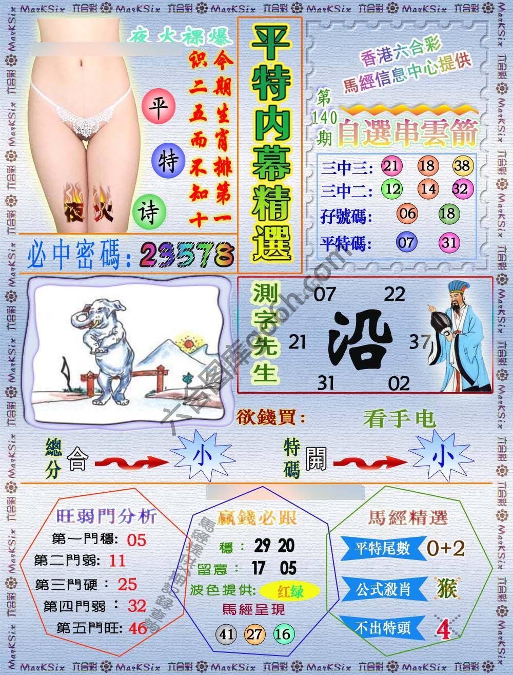 平特内幕精选