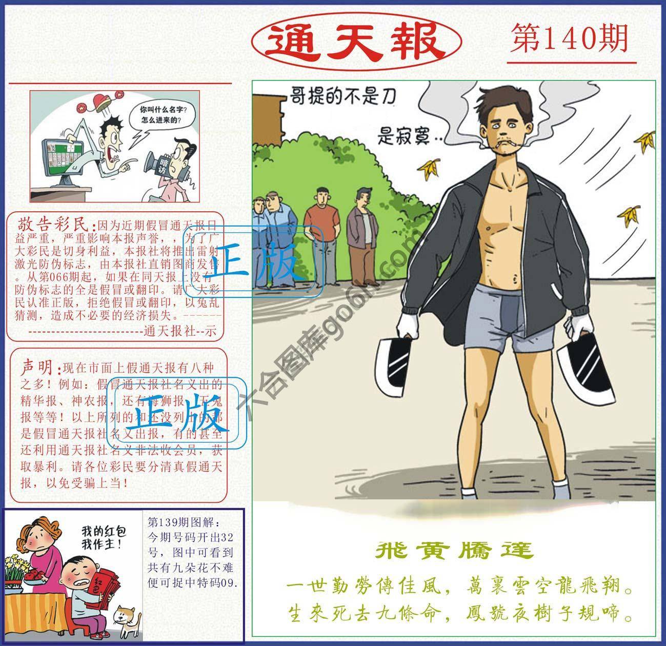 正版通天报