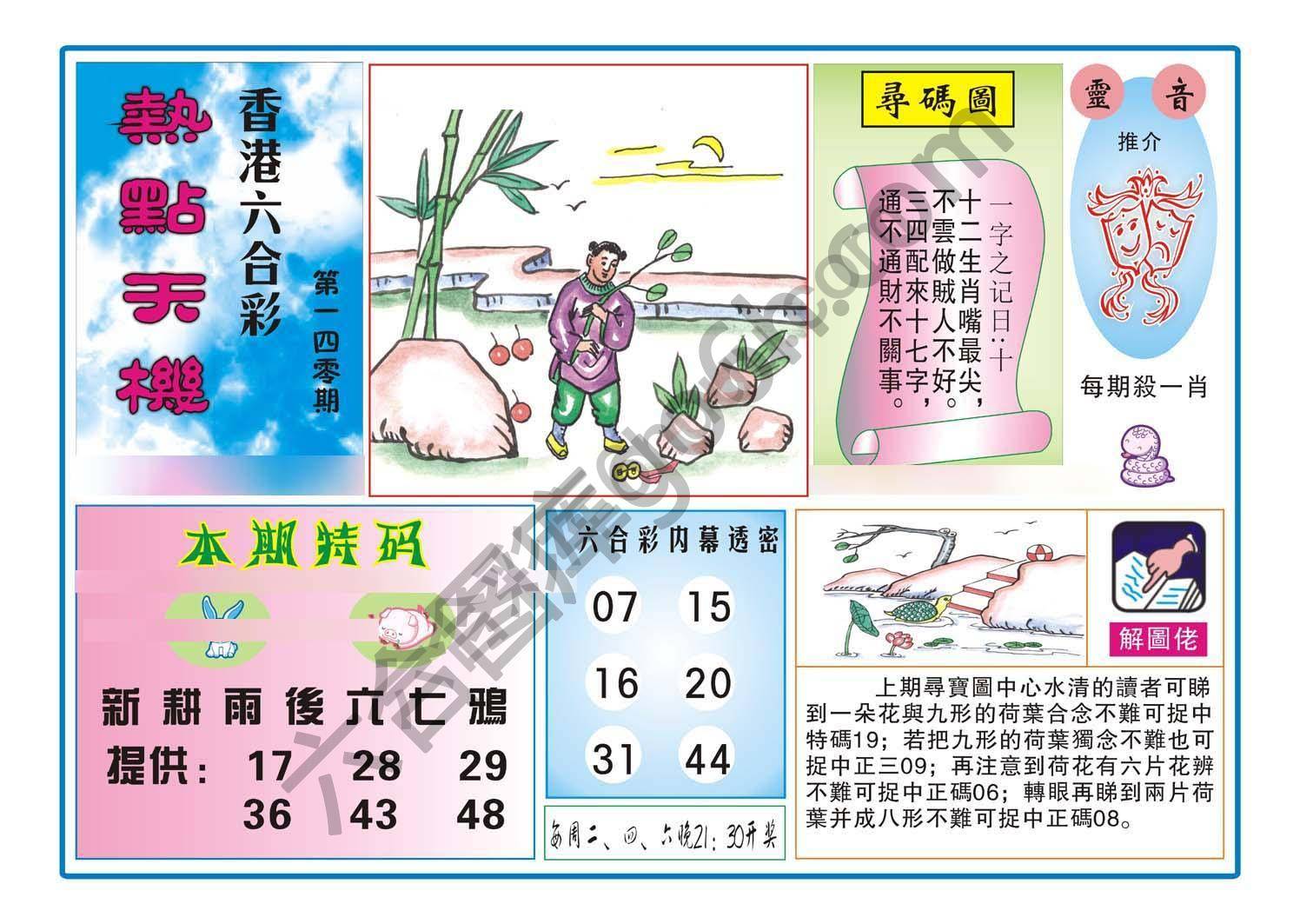 热点天机