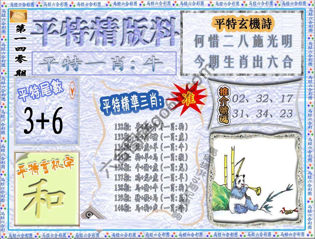 平特精版料
