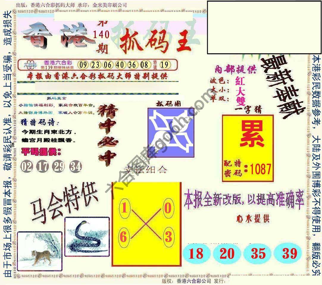 新抓码王