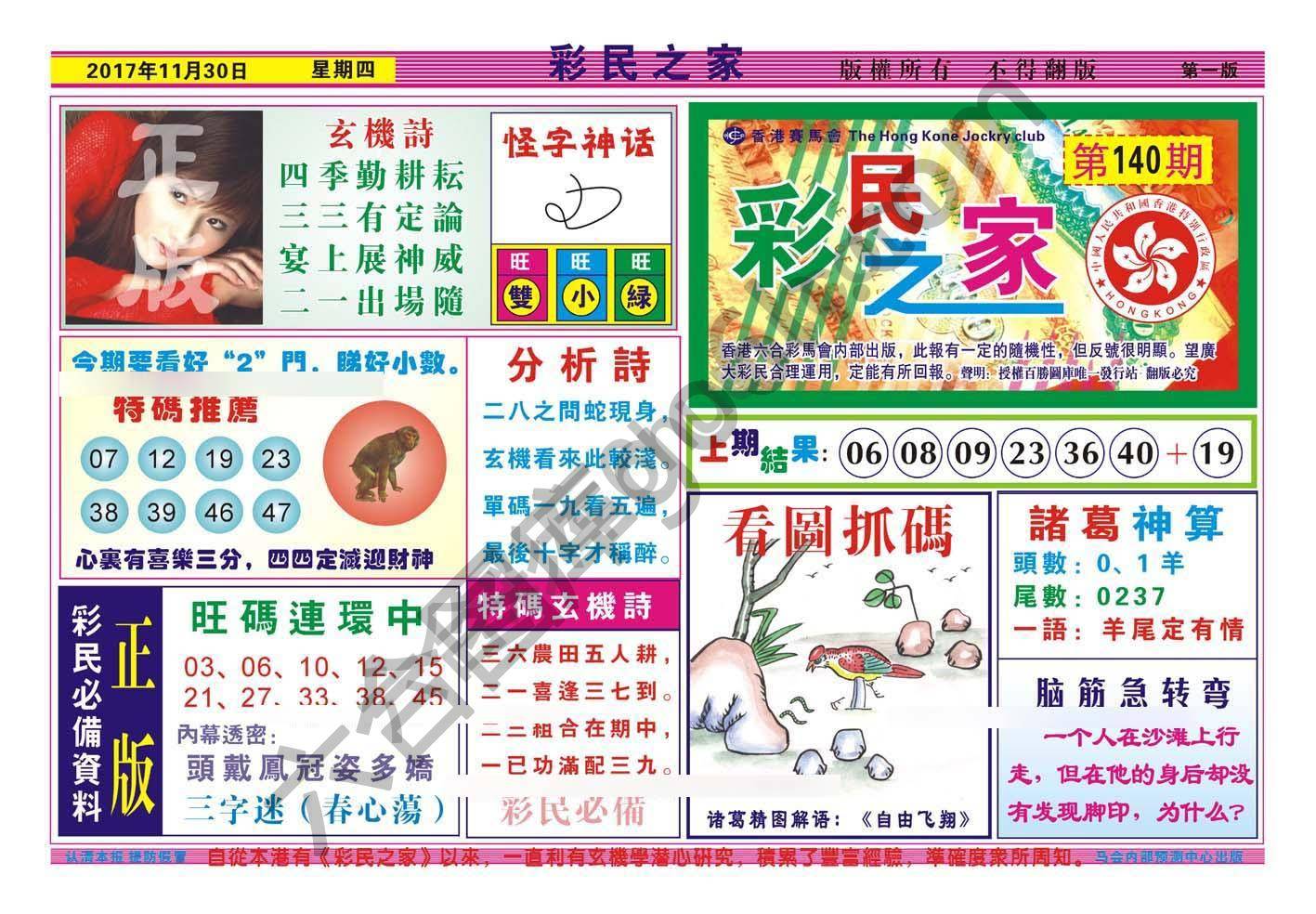 彩民之家