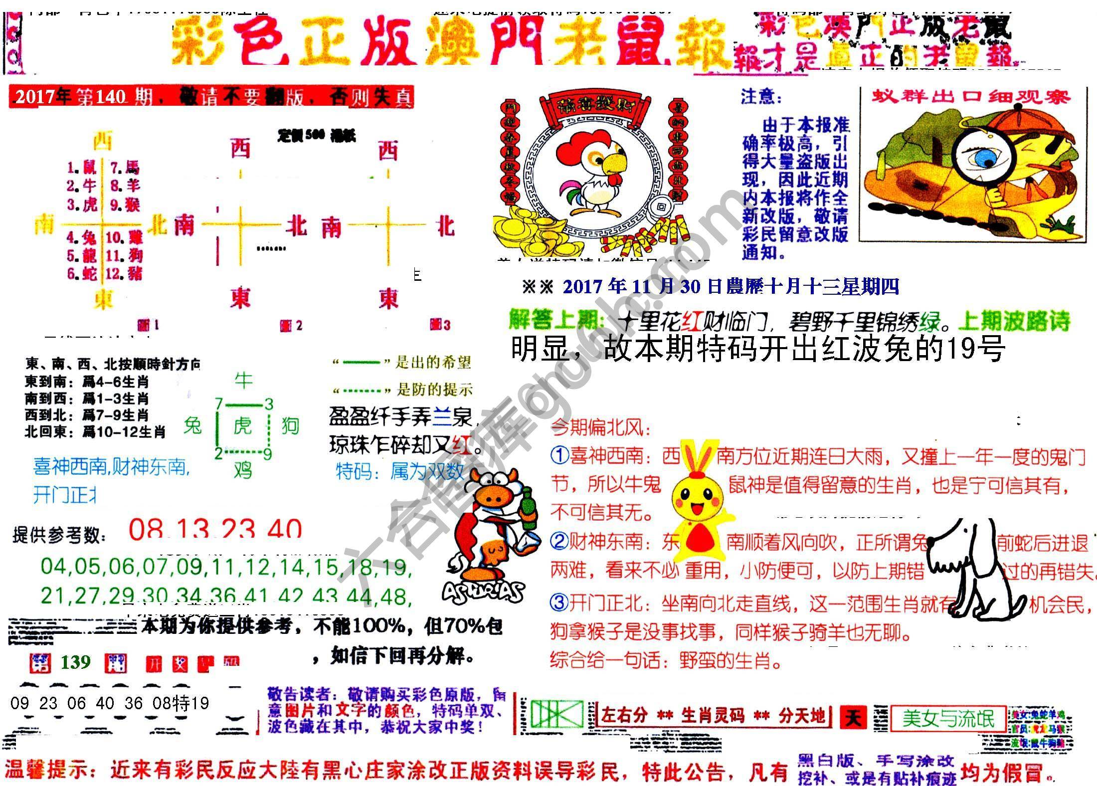 澳门老鼠报