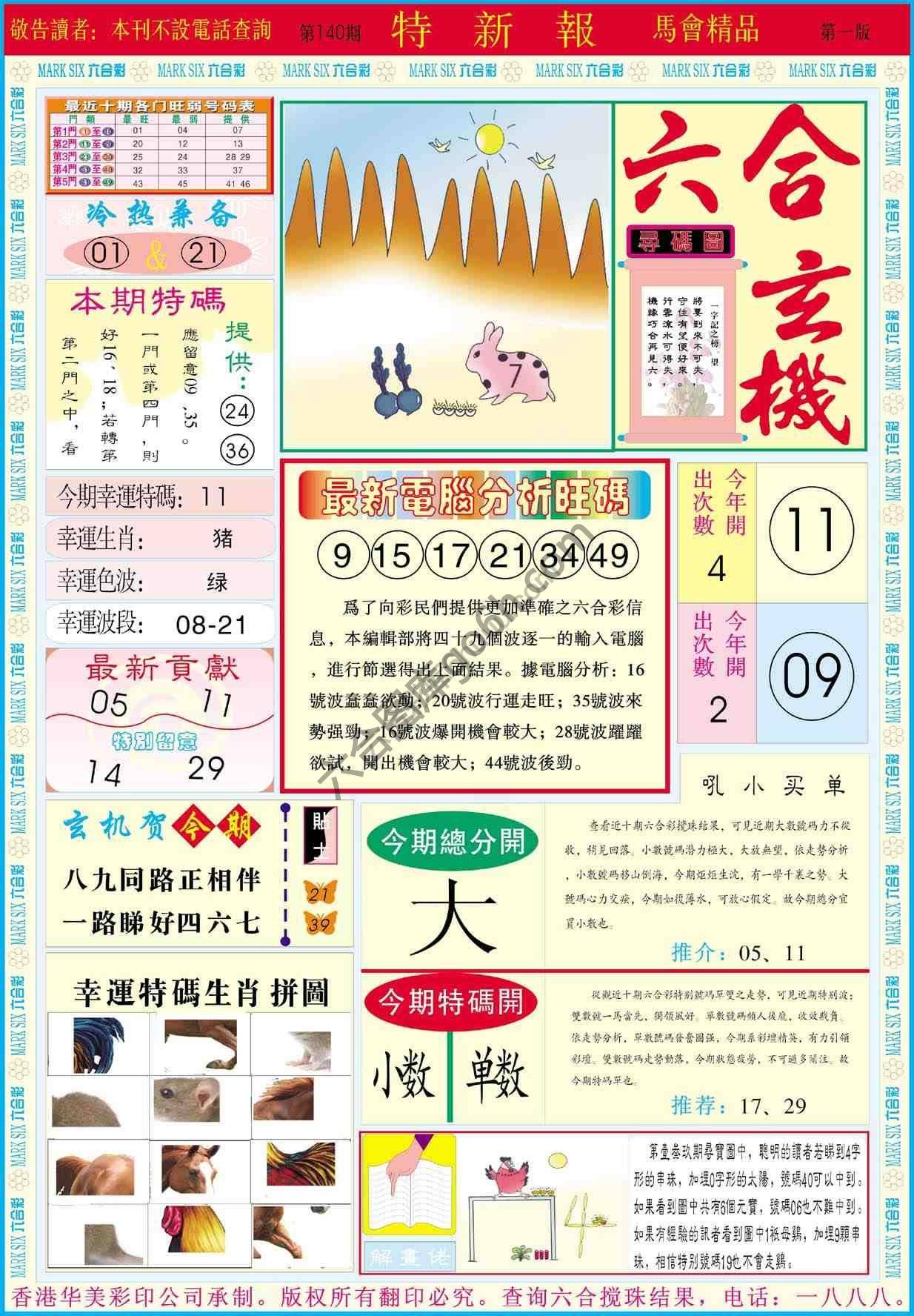 特新报