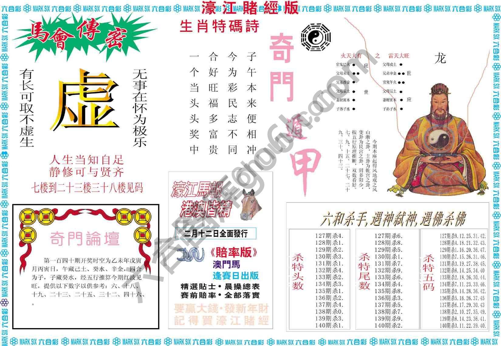 濠江赌经
