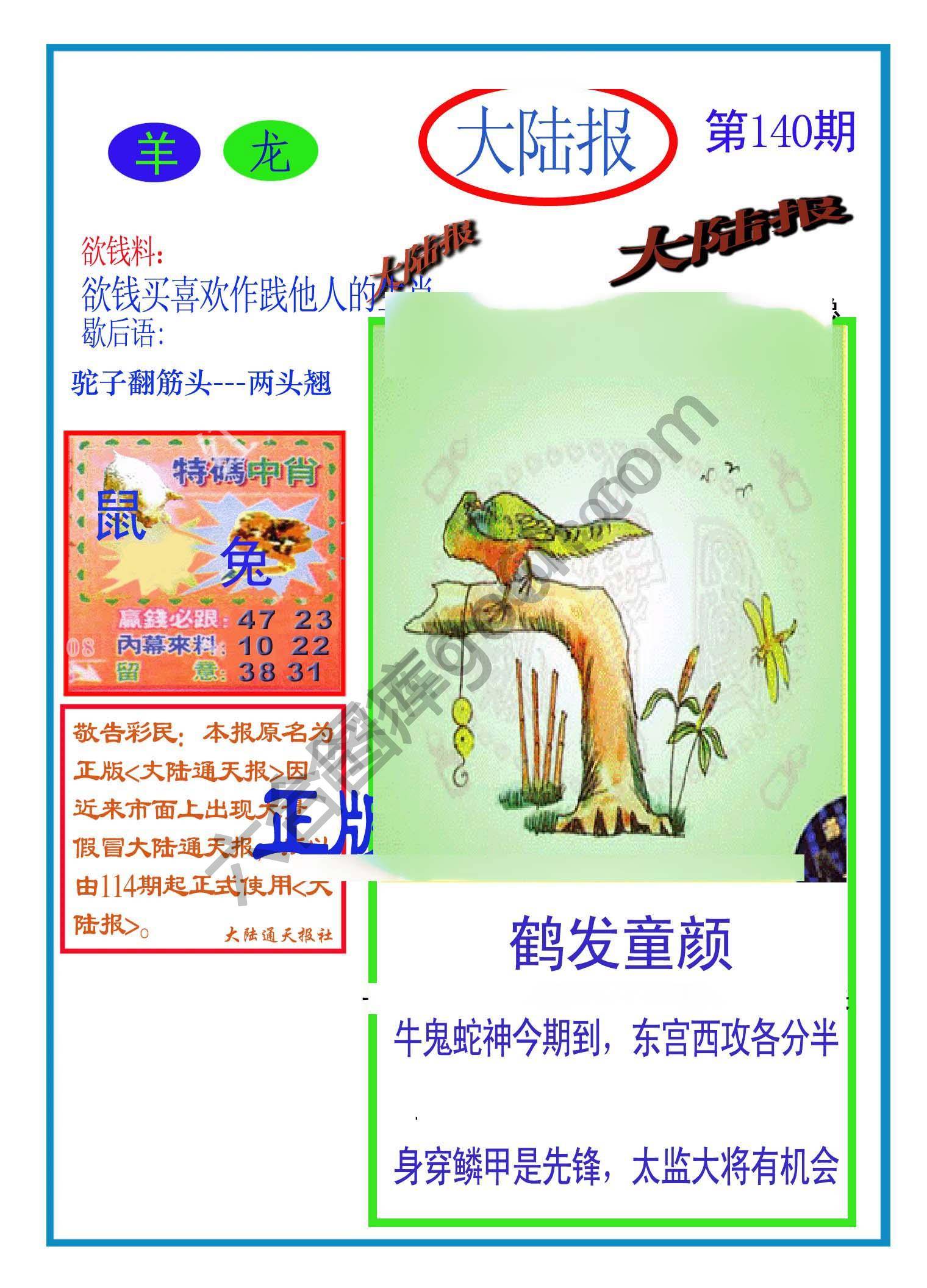 大陆报