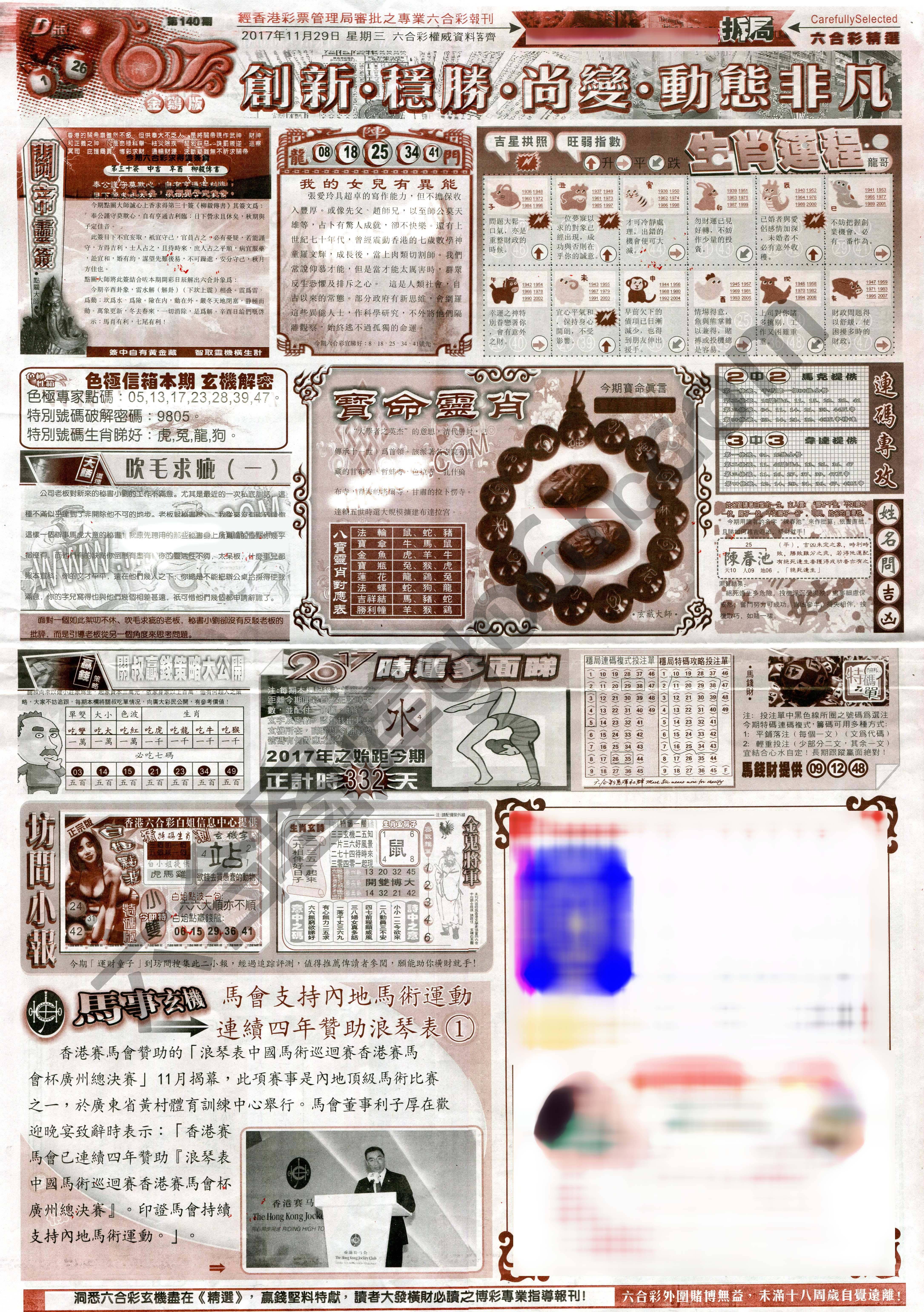 六合精选