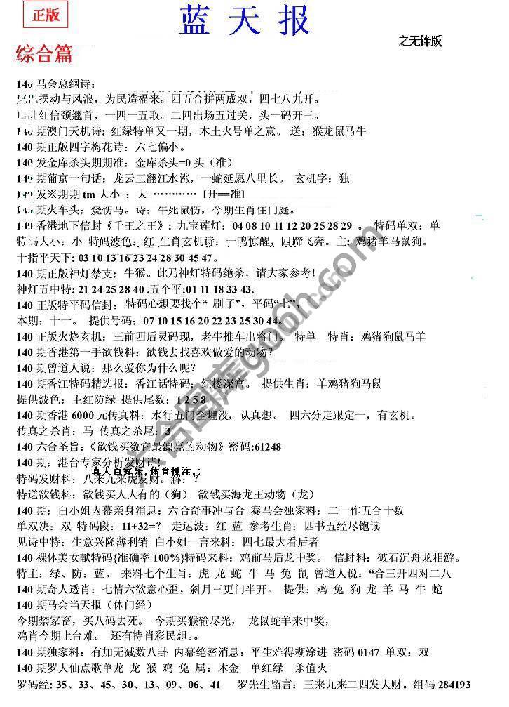 蓝天报无锋版