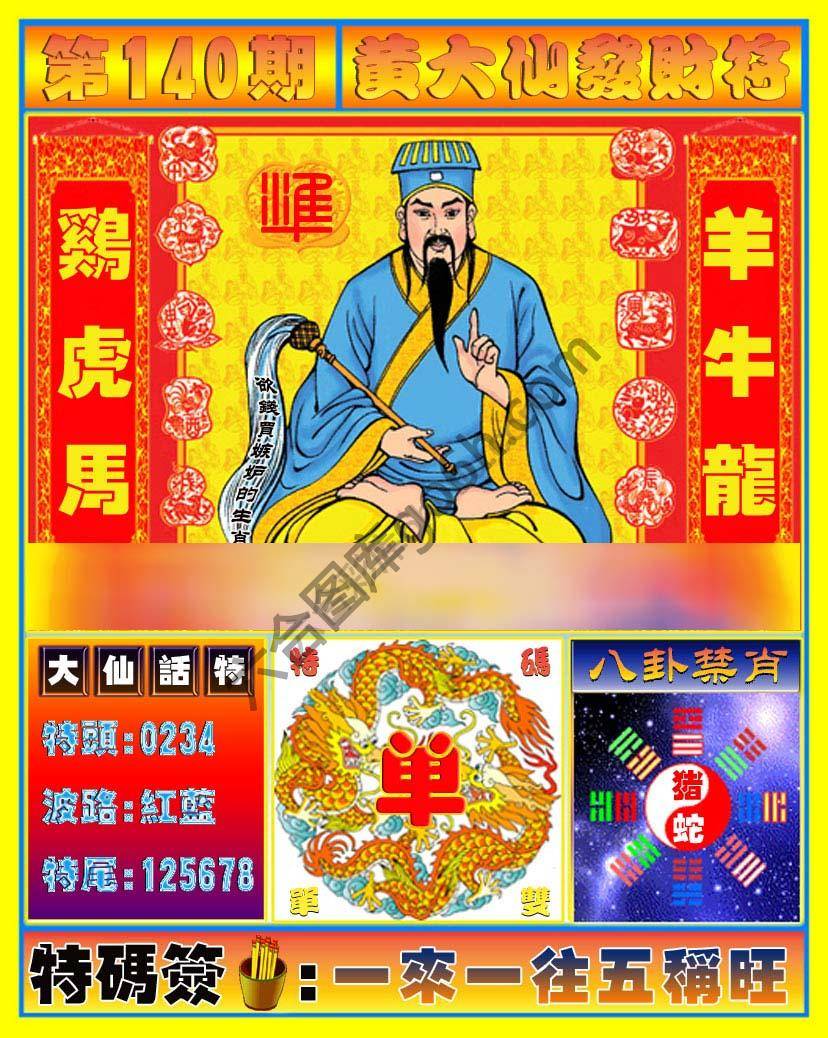 黄大仙发财符