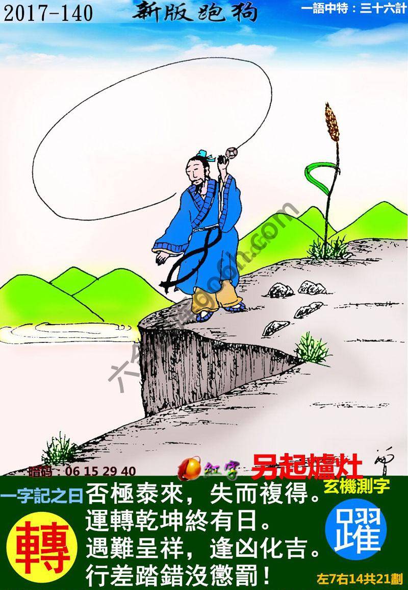 跑狗图（新版）