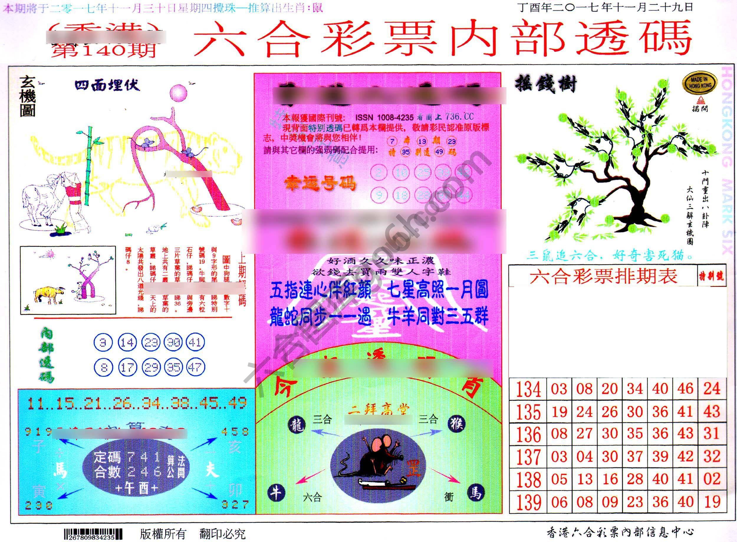 六合内部透码