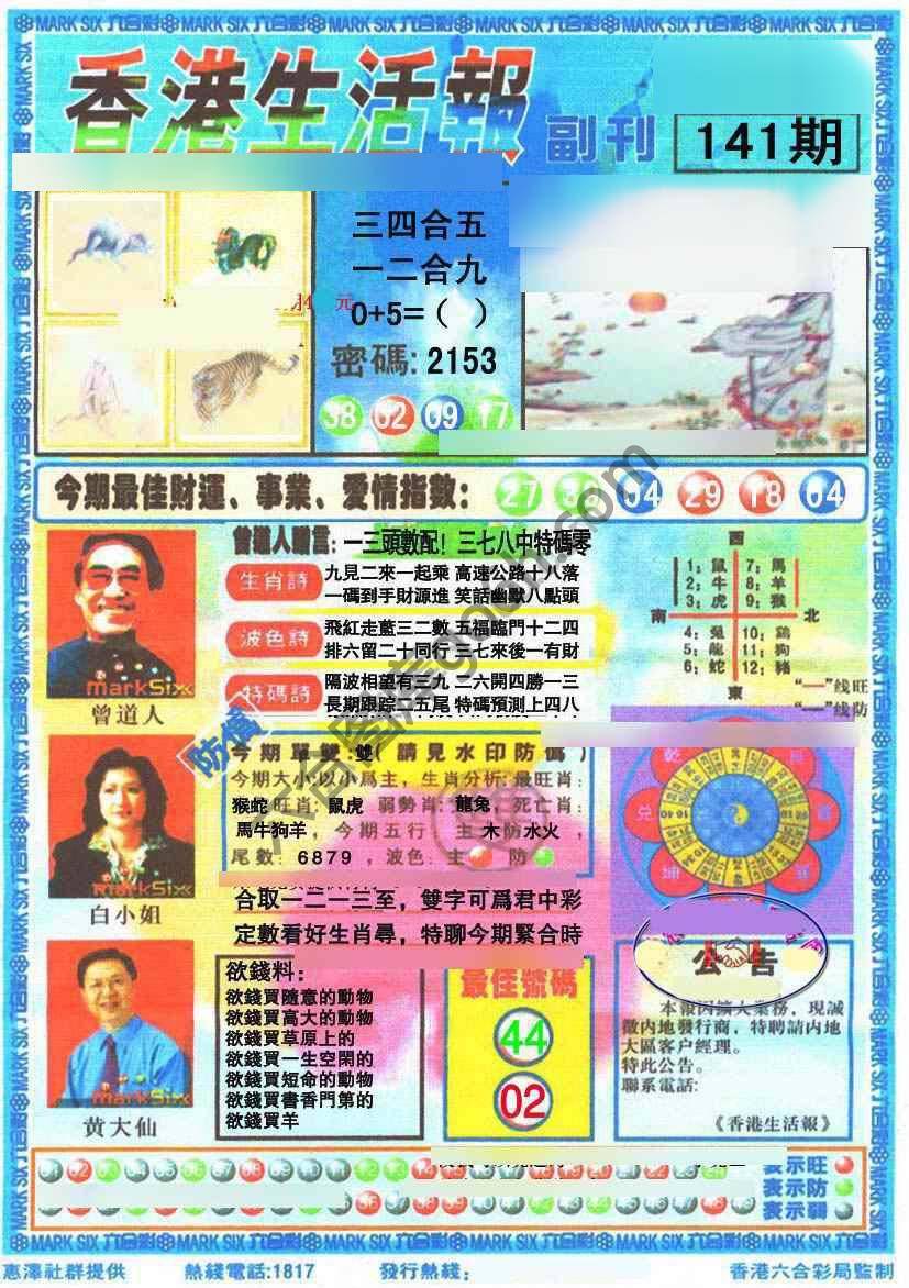 香港生活报