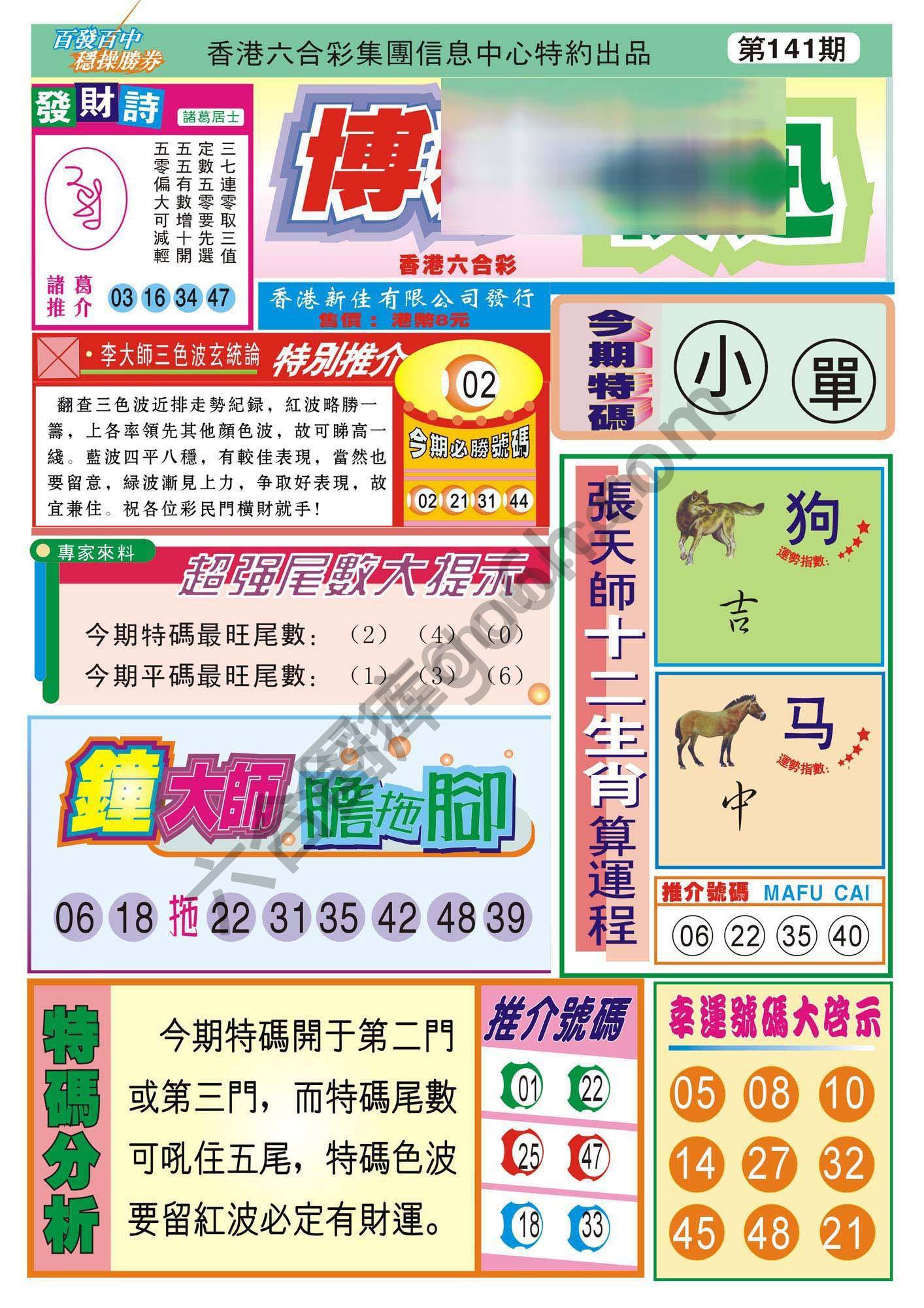 香港博彩快讯