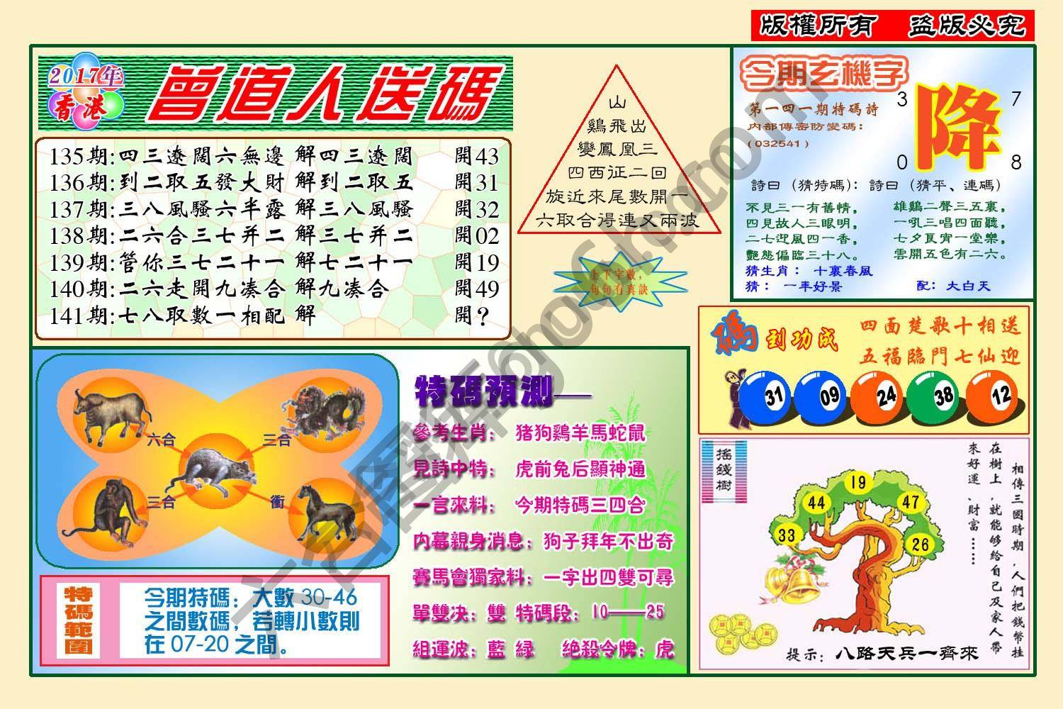 曾道人送码