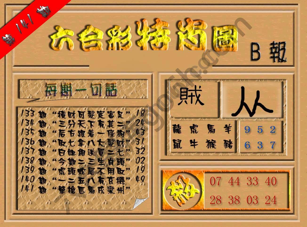 六合彩特肖图