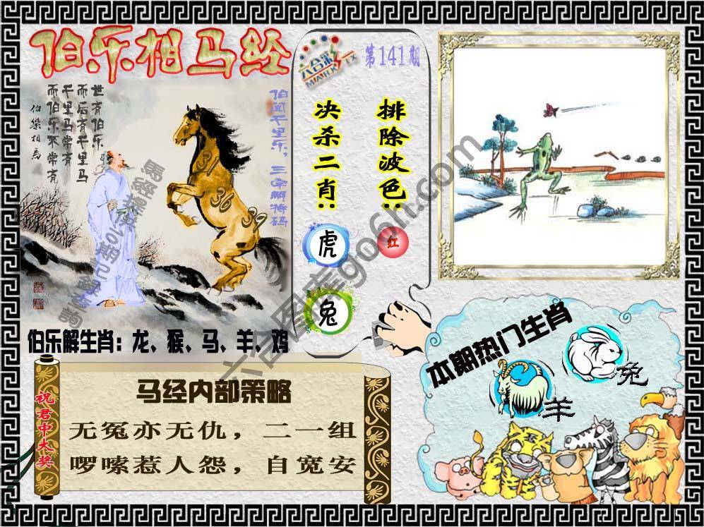 伯乐相马经