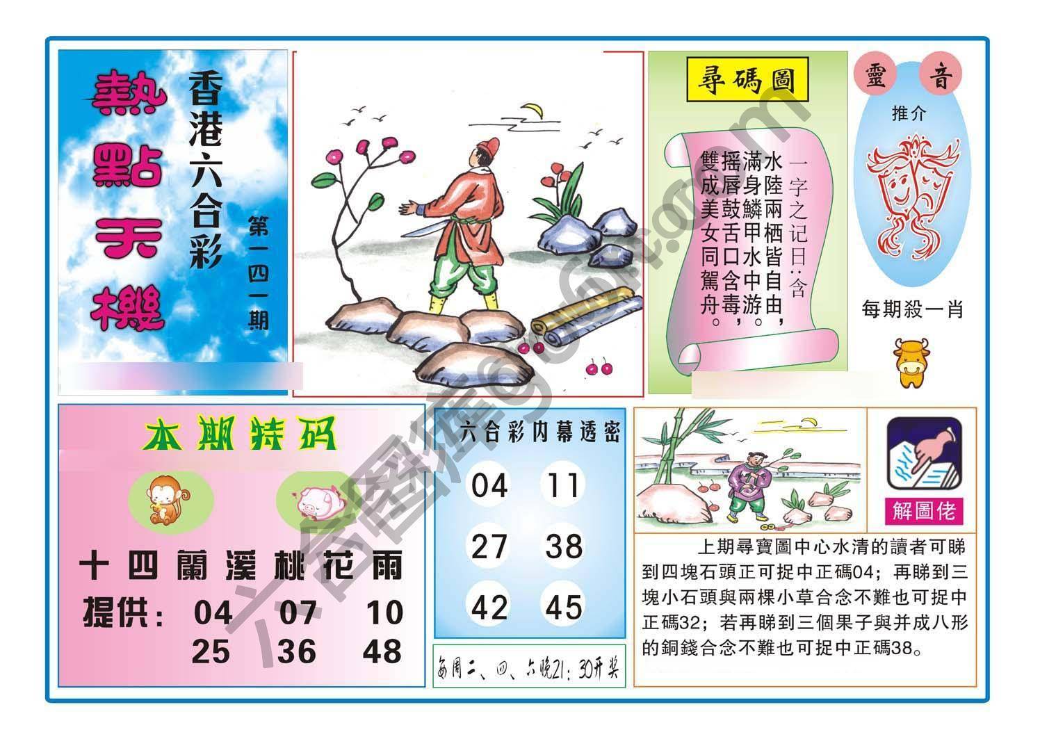 热点天机