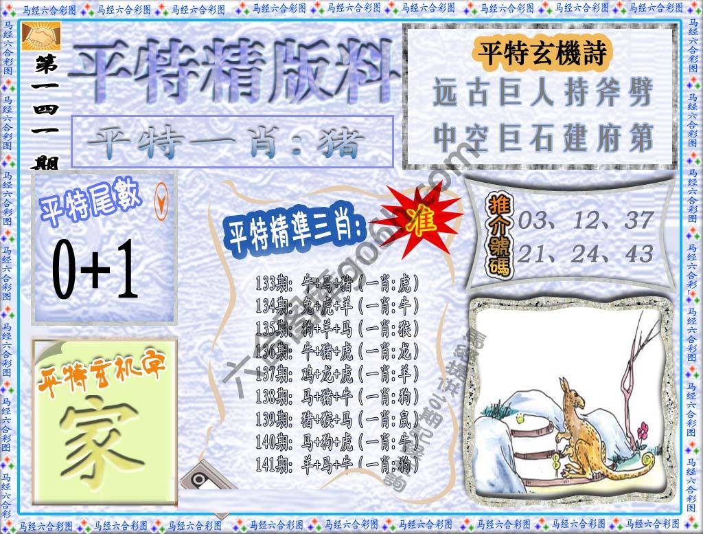 平特精版料