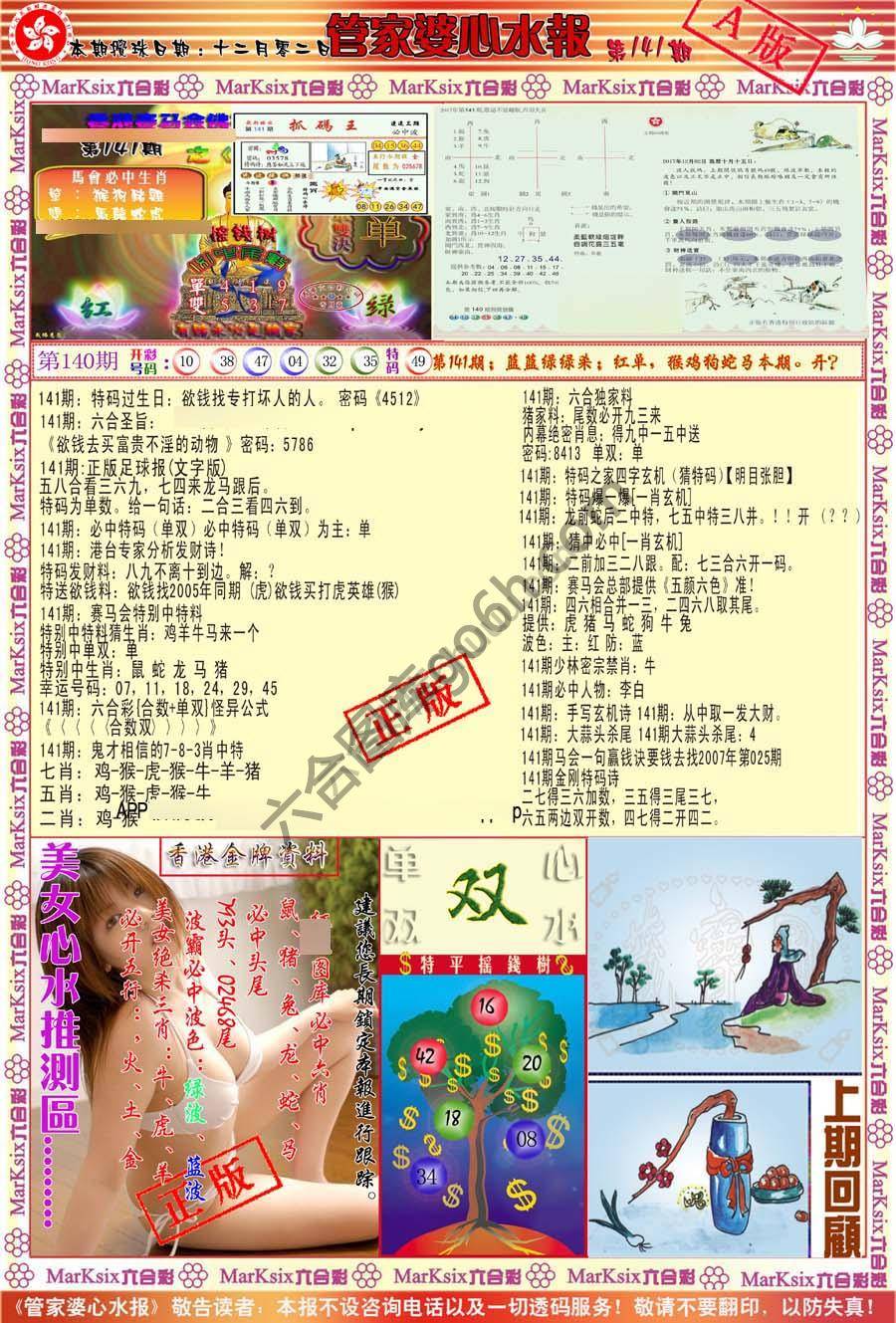 管家婆心水报