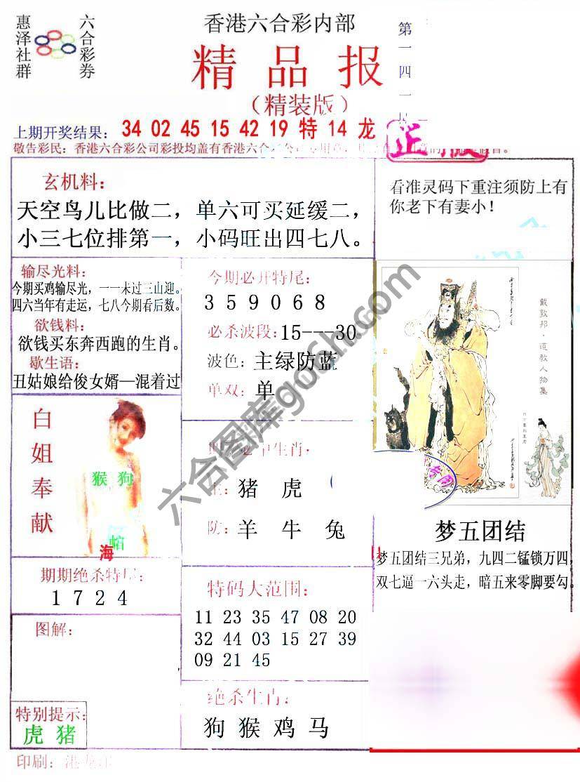 新精品报