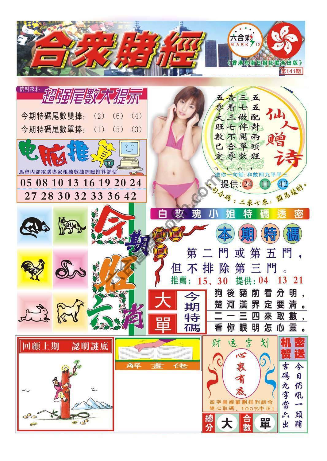 合众赌经
