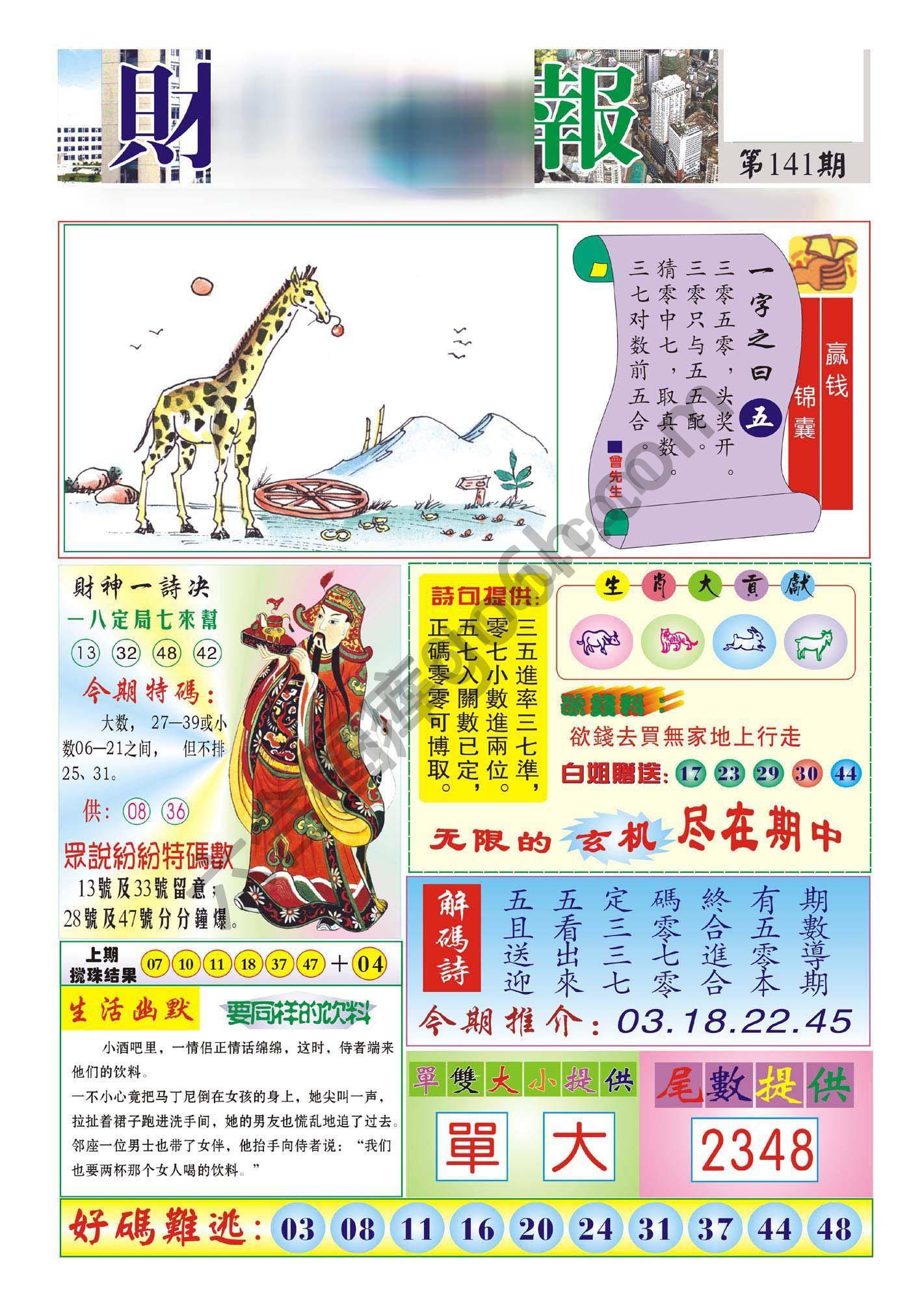 香港财神报