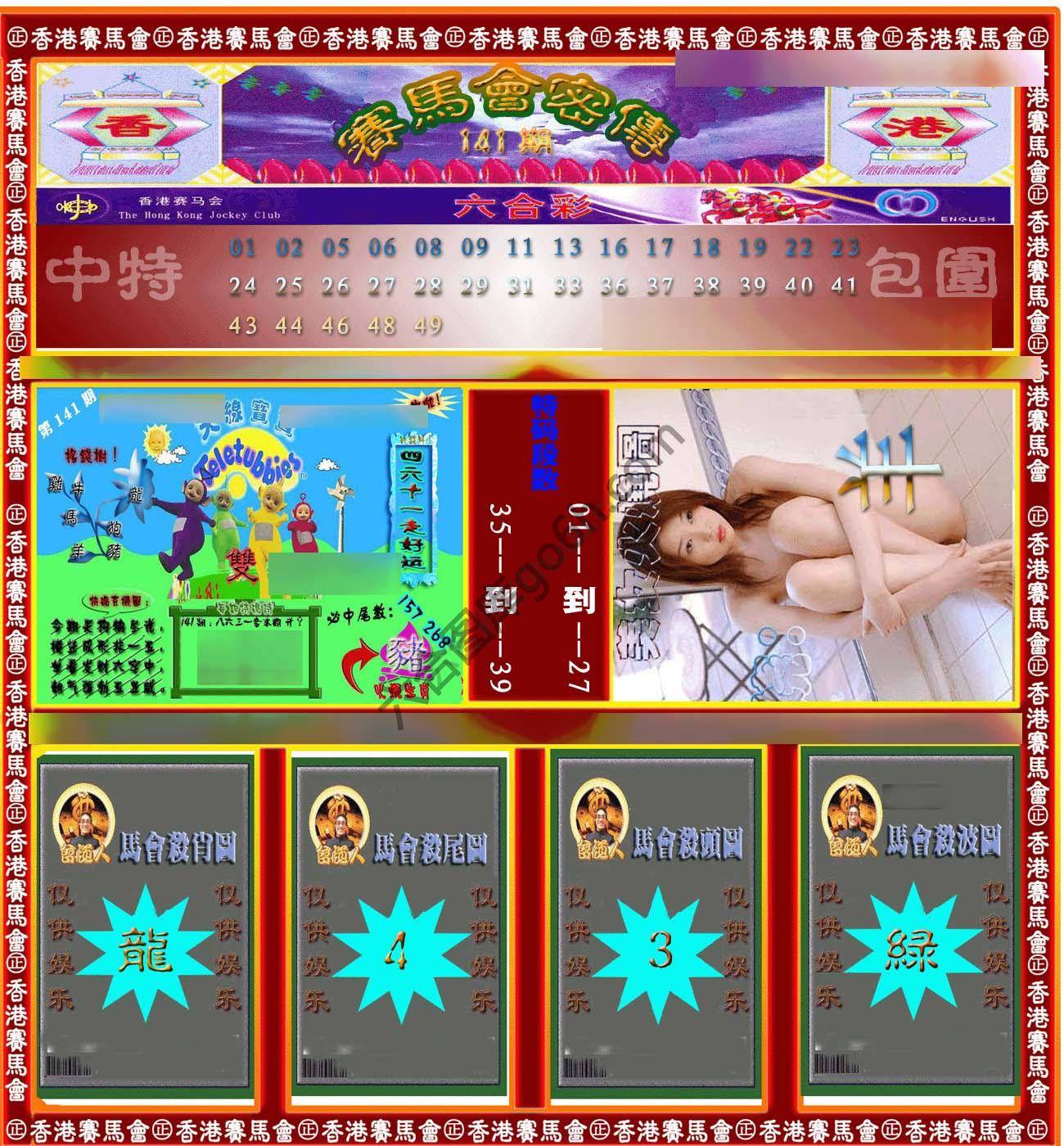 赛马会密传