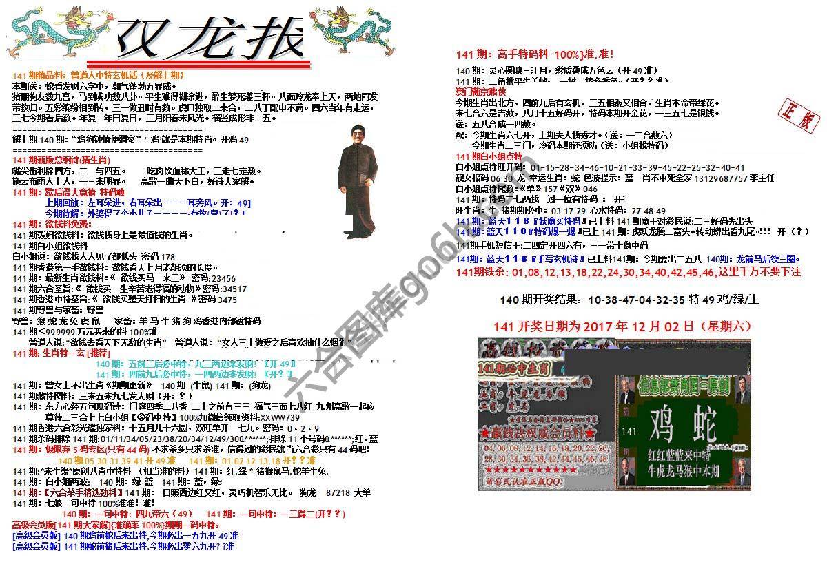 双龙报