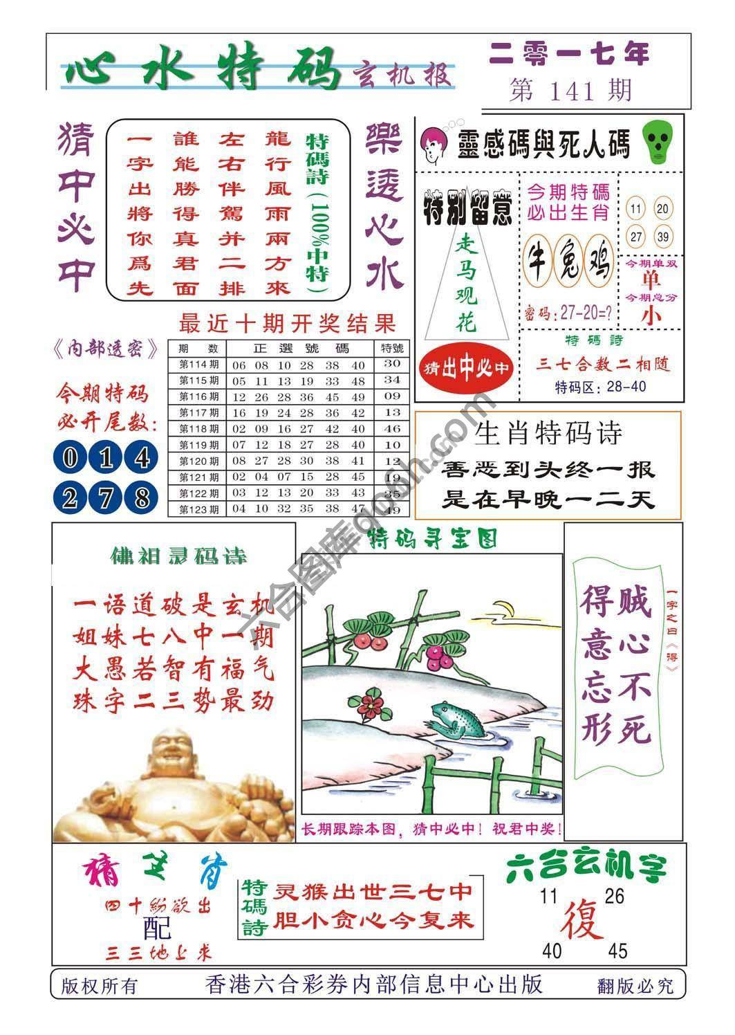 心水特码