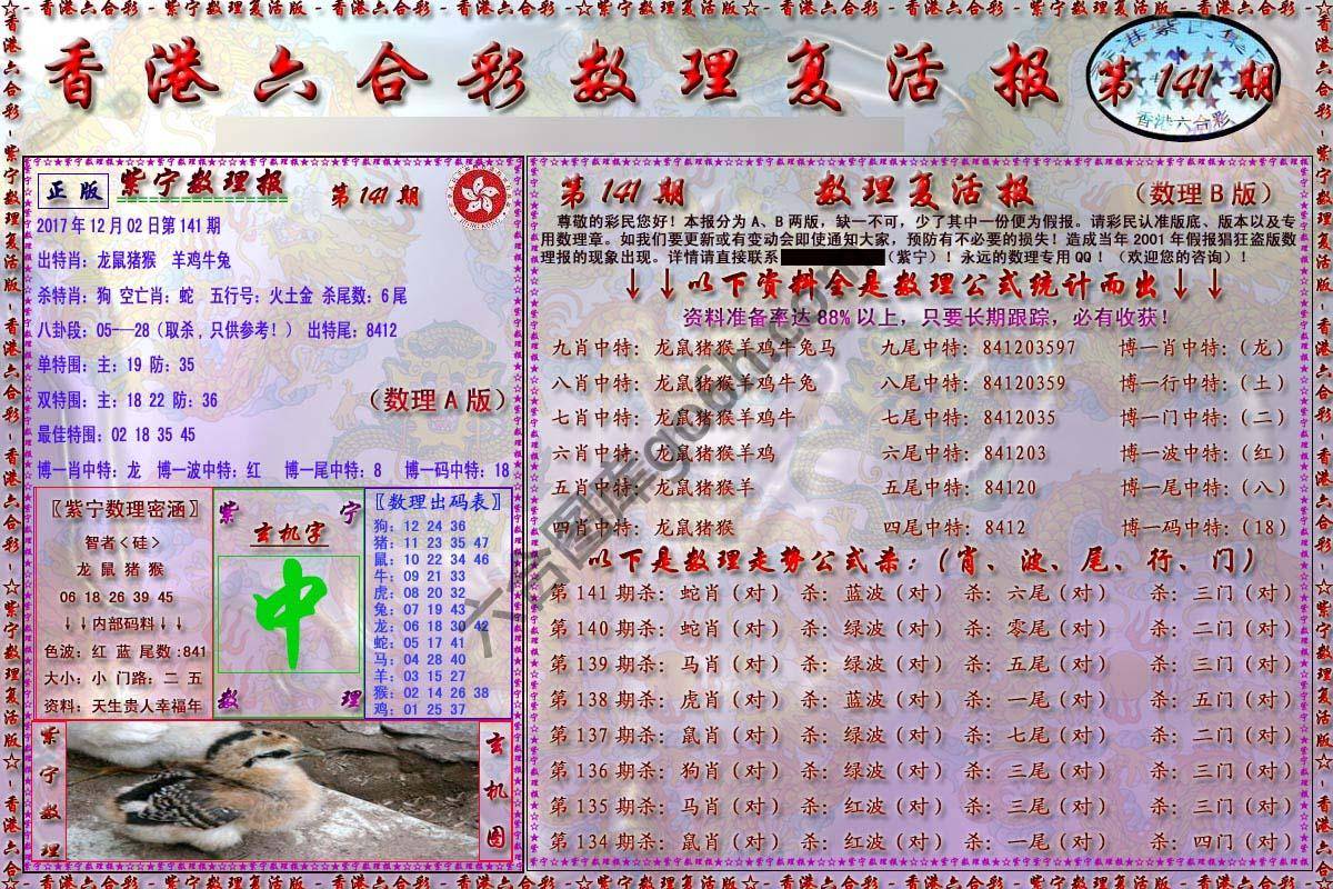 数理复活报