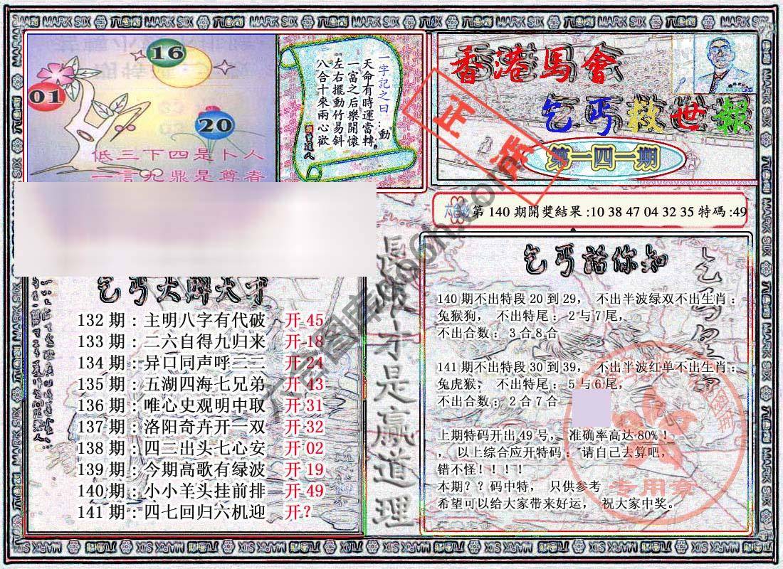 乞丐救世报