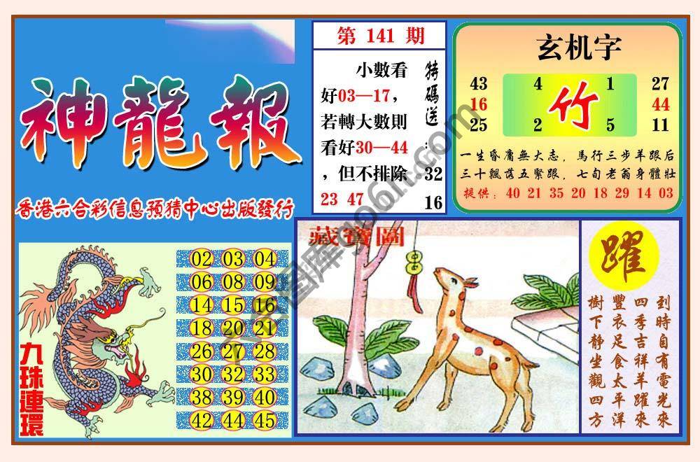 蓝月亮神龙报