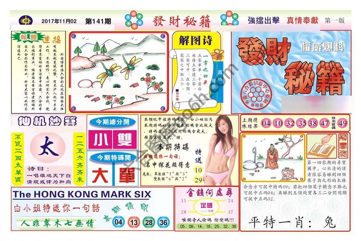 发财秘籍