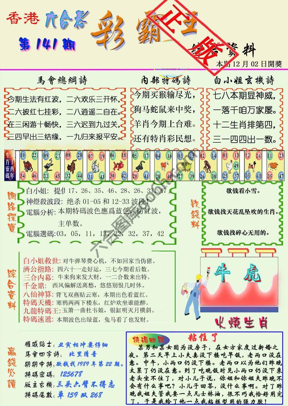 彩霸王