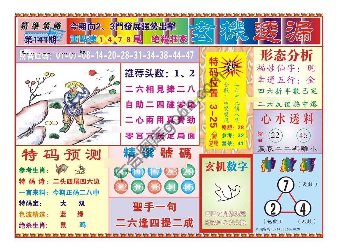 玄机透漏
