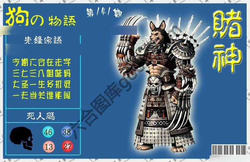 赌神狗报