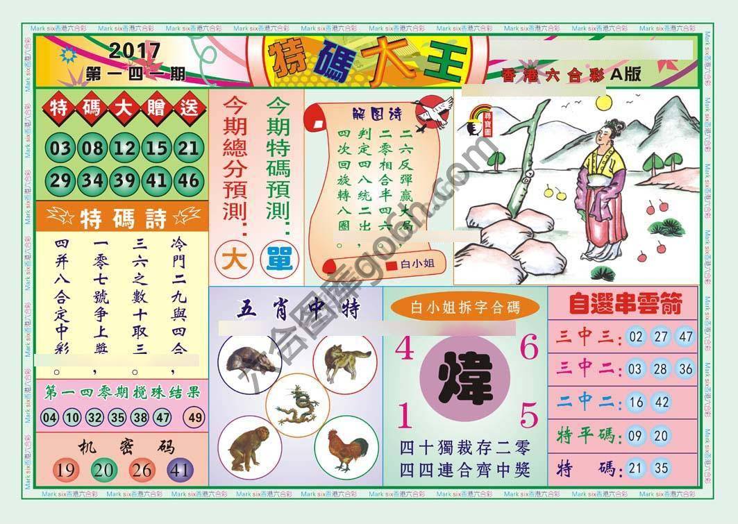 特码大王
