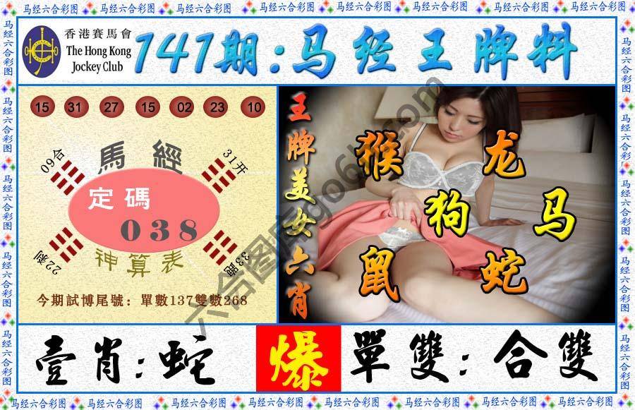 马经王牌料