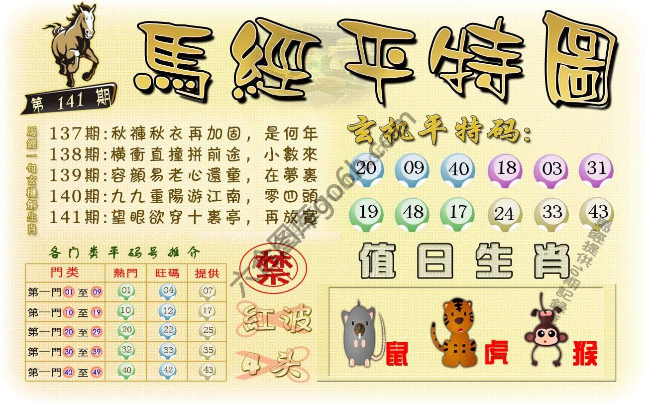 马经平特图
