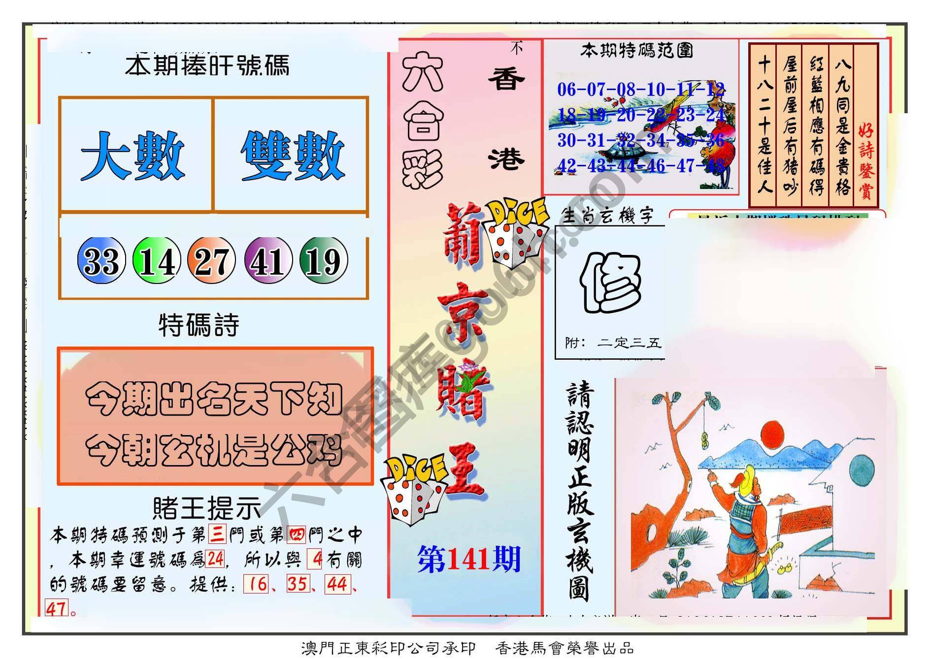 葡京赌王