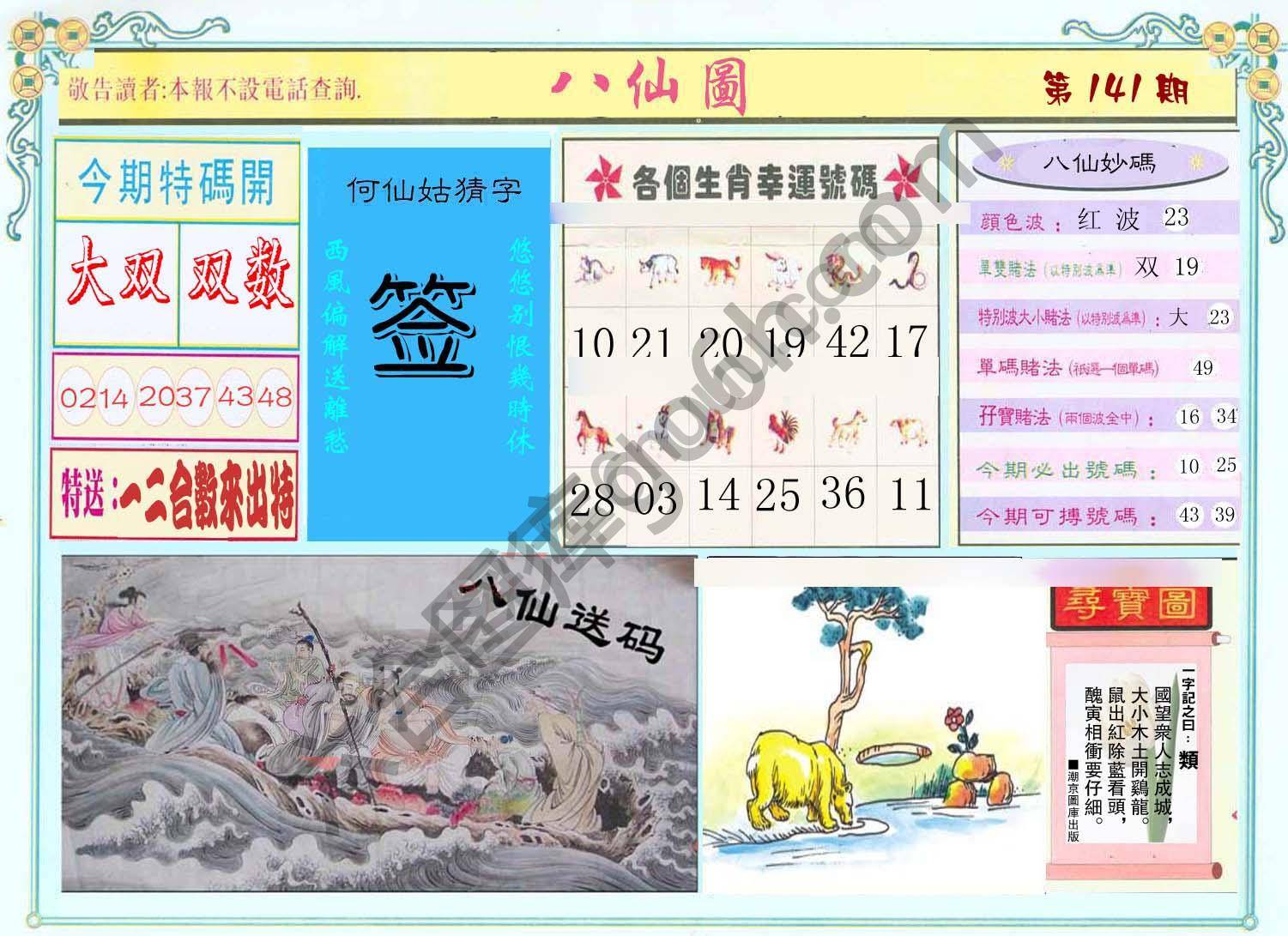 八仙图