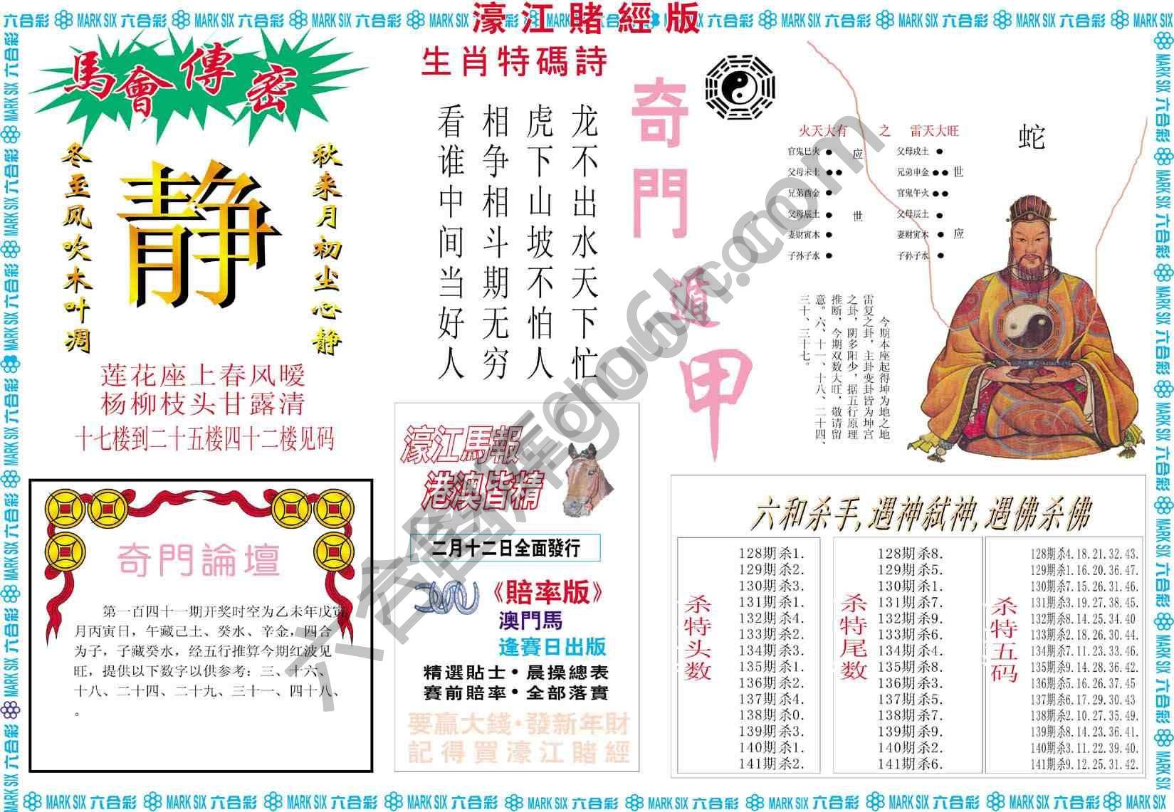 濠江赌经