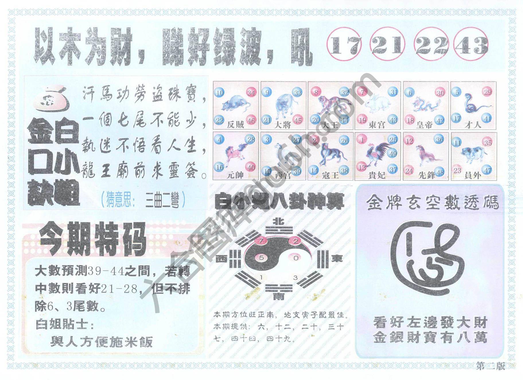 白姐内幕