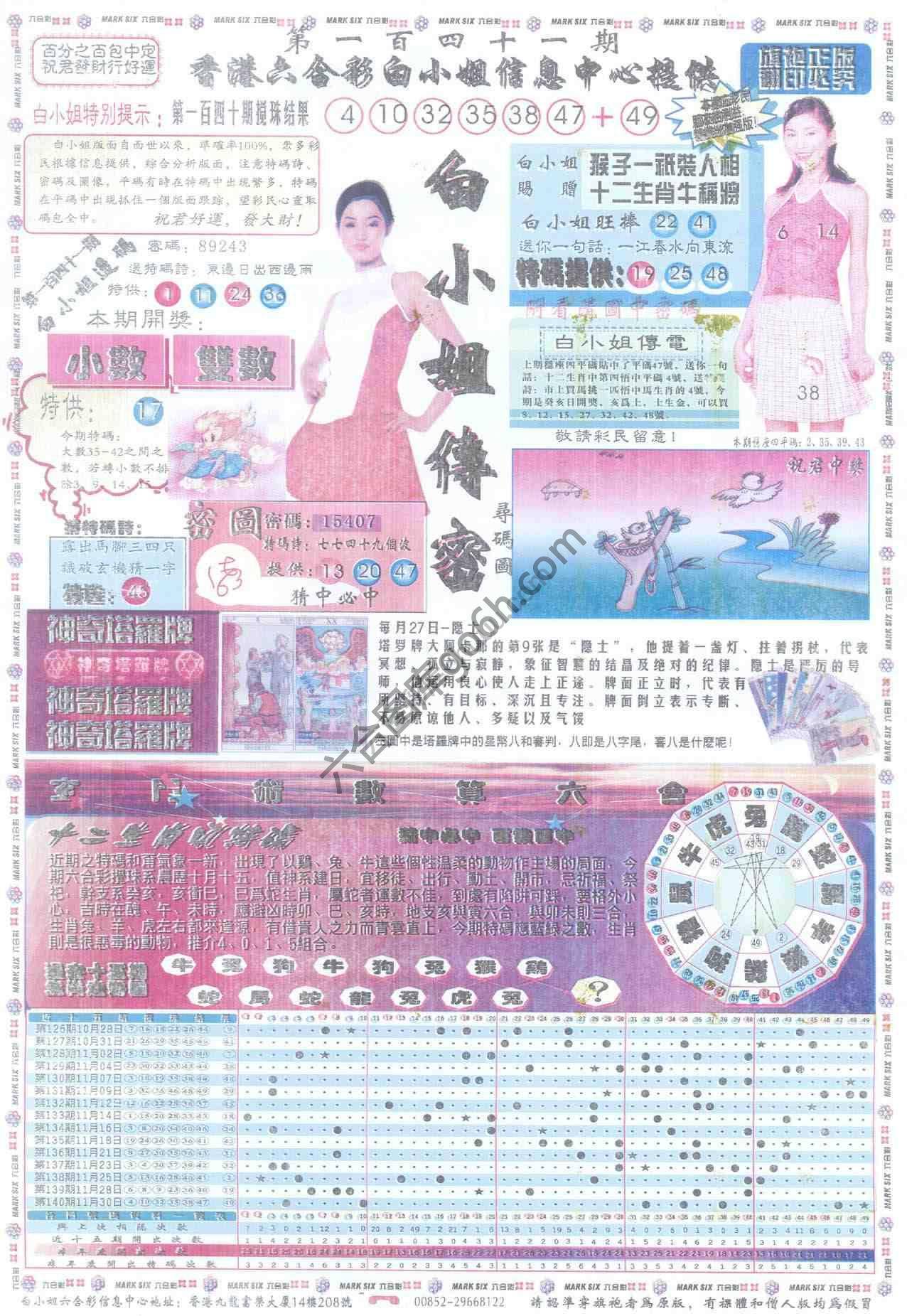 白小姐传密