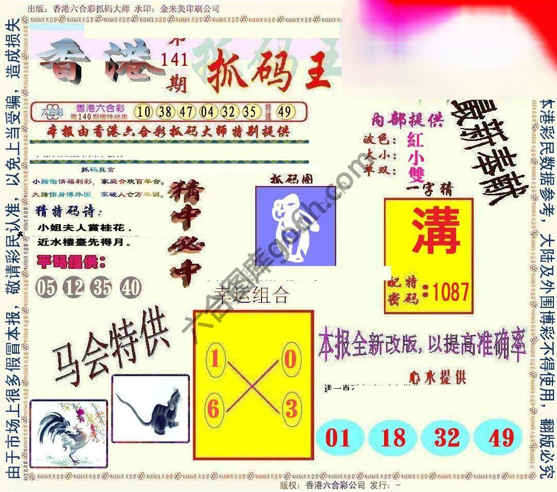 新抓码王