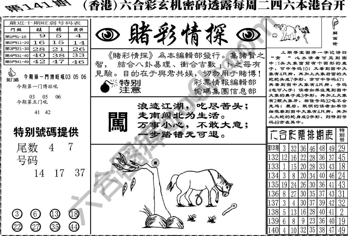 赌彩情探