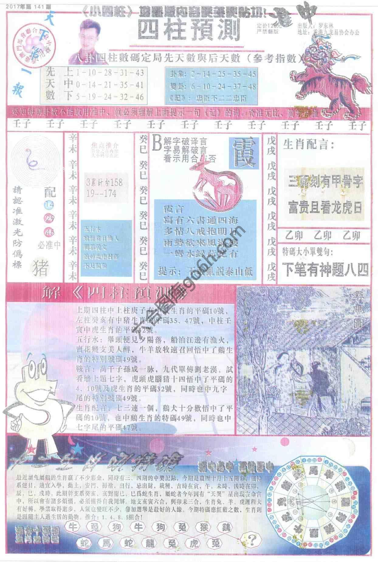 四柱预测