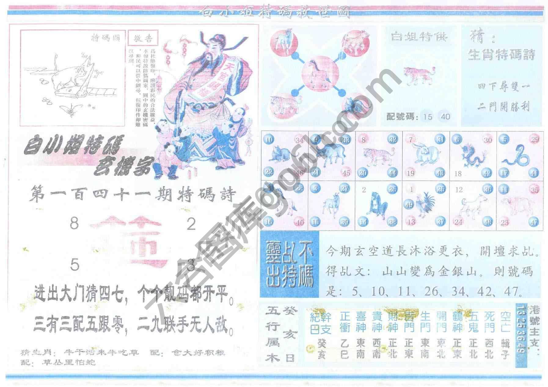 白小姐特码救世报